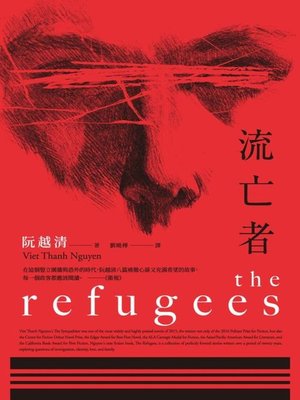 cover image of 流亡者